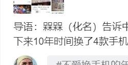 这届年轻人为何对换手机壳上瘾：这原因太真实了