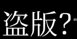 国外调查为什么越来越多年轻人接受盗版为了省钱