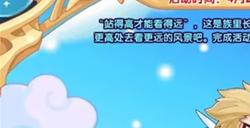 洛克王国飞向更高处活动攻略