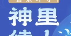 原神神里绫人值得抽吗 4.2神里绫人抽取建议