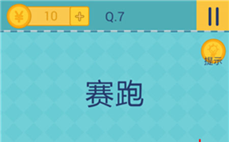 还有这种操作2第7关攻略  赛跑