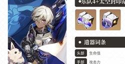 崩坏星穹铁道全4星角色遗器搭配推荐