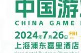 【会议+Express】2024 中国游戏开发者大会（CGDC）动作冒险、角色扮演、策略、全球化、试玩区详情曝光！