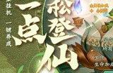 神仙道3试炼之境攻略大全 试炼之境图文攻略分享