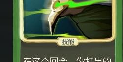 《杀戮尖塔》弃牌流派爆发单卡分析攻略
