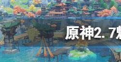 原神2.7魈什么时候复刻  2.7魈复刻时间介绍