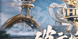 看完《英魂之刃》这场HEL精英联赛 峰神都不淡定了！