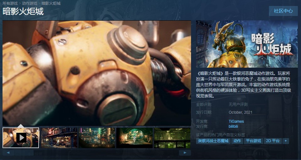 《暗影火炬城》Steam版发售日公布