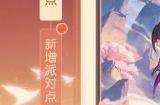 《梦幻西游三维版》家园派对月热闹开启 家园新增坐骑展示及互动玩法