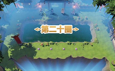 第二十圈无尽模式20圈以上怎么打  无尽模式20圈以上打法攻略