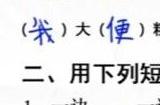 汉字找茬王班级小考攻略 汉字找茬王完成判卷怎么过