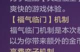 金铲铲之战福星恭喜发财什么时候上线 福星恭喜发财上线时间一览
