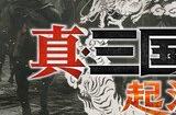 《真三国无双：起源》全武器出招表