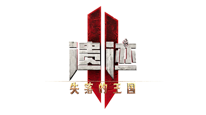 REM2_DLC-2_The-Forgotten-Kingdom_cn_4K.jpg