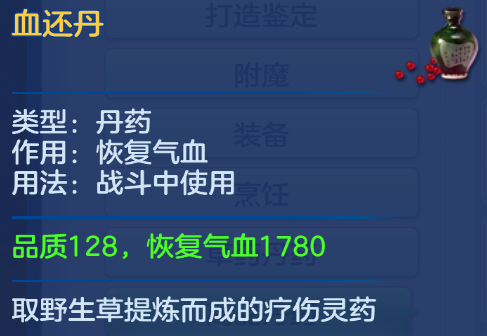 【图09：血还丹介绍】.png