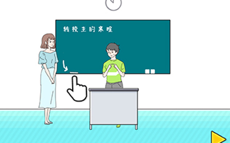 害羞男孩第1关攻略  害羞男孩攻略1关