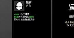 土豆兄弟独臂攻略 独臂玩法详解