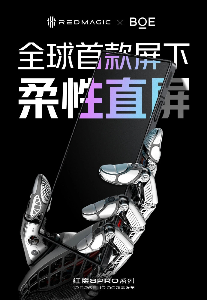 红魔 8 Pro 系列搭载全球首款屏下式柔性直屏.jpg