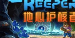 地心护核者什么装备厉害 地心护核者最强装备推荐