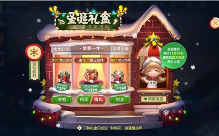 王者荣耀圣诞礼盒多少钱  圣诞礼盒介绍