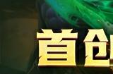 KK官方对战平台《重返战法牧》新关卡上线，神秘深渊大秘境即将揭晓！