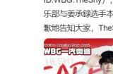TheShy与WBG电子竞技俱乐部合约期到期 将缺席2024年春季赛