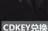 穿越火线手游cdkey兑换码2023 8月最新可用兑换码汇总