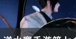 《逆水寒手游》第七个特质槽位如何解锁 第七个特质槽位快速开启方法