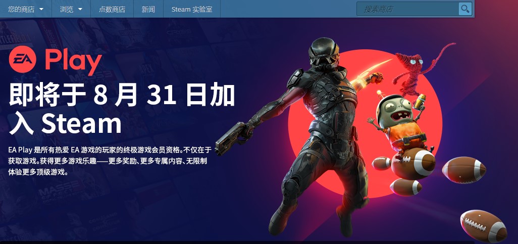 EA Access 8月31日加入Steam