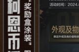 二周年庆狂撒百万福利，S9赛季今日更新