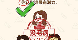 脑洞先生第168关攻略  你认为谁最有潜力