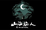 中式冒险解谜游戏《山海旅人》登陆Switch将于8月10日发售