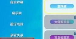 《蛋仔派对》排名称号怎么显示 排名称号显示方法详情
