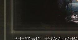 《艾尔登法环》dlc虚幻小宇宙获得方法