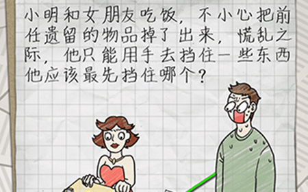 最囧游戏4第13关攻略  他应该最先挡住哪个