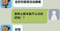 你会聊天吗第5关攻略  你会聊天吗攻略5关