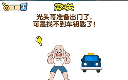 最强大脑2熊熊大挑战第9关攻略  可是找不到车钥匙了