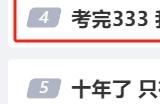 考研数学太难登顶热搜 张雪峰：简单不一定是好事