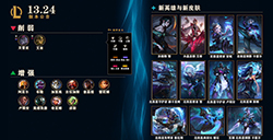 《英雄联盟》13.24版本更新  新英雄彗上线