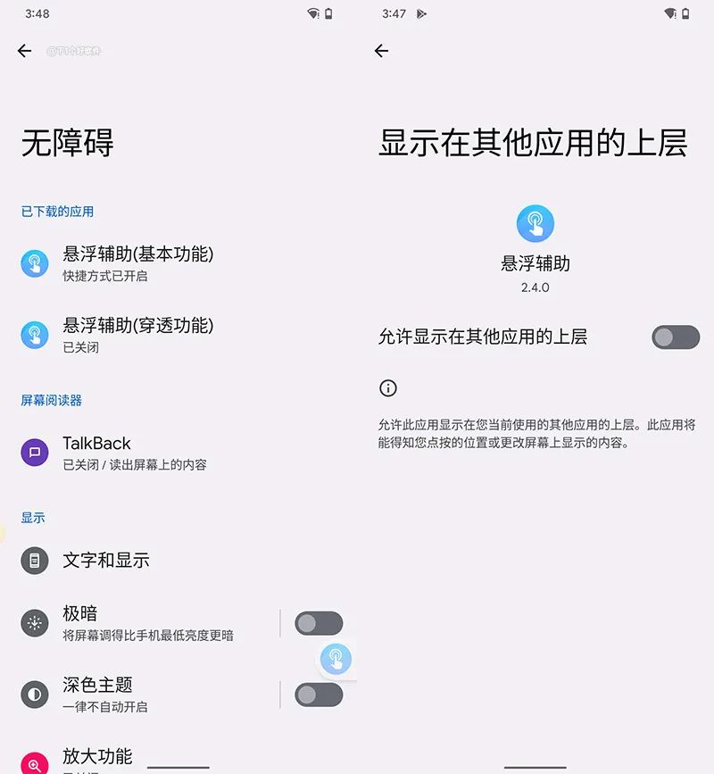 应用日推荐 超强手势悬浮球《悬浮辅助》