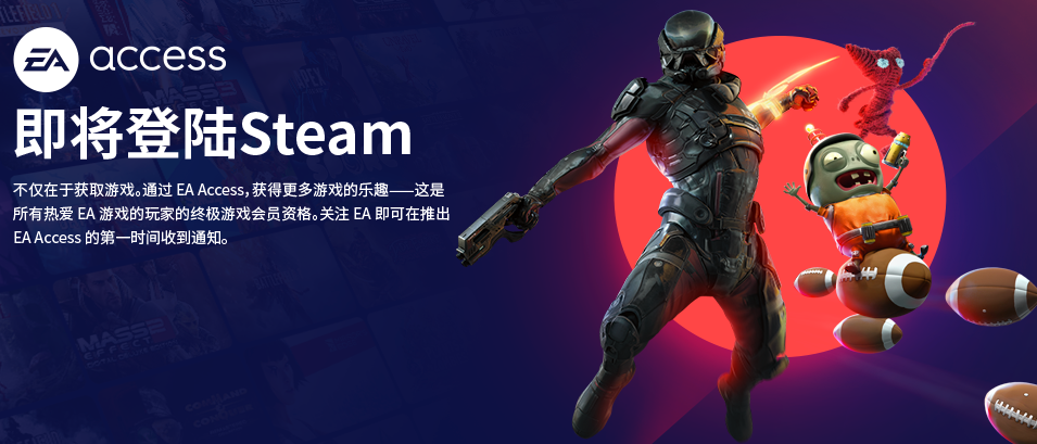 EA Access会员服务即将登Steam 一年188元