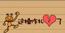 这种操作扎心了攻略  这种操作扎心了全关卡攻略大全