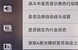 崩坏星穹铁道自动战斗怎么一直开启