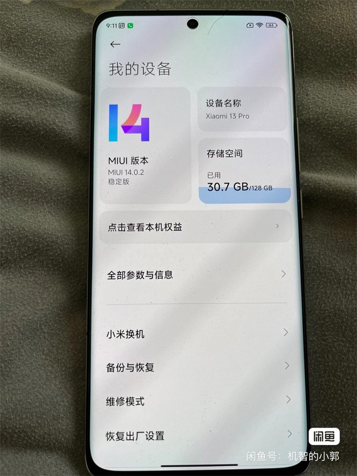 小米 13 Pro 真机现身 预装 Miui 14系统搞趣网 5588