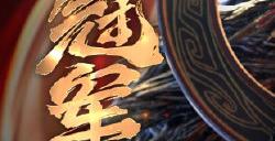 恭喜深圳WBG.Verse（周子耀）勇得2025永劫无间NBPL春季赛单排总决赛单排冠军