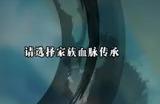 《修仙家族模拟器》9月13日发售 售价48元