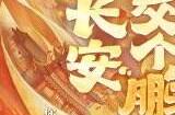 代言人大鹏：来大话交个新“鹏”友！去专属新服玩个痛快！