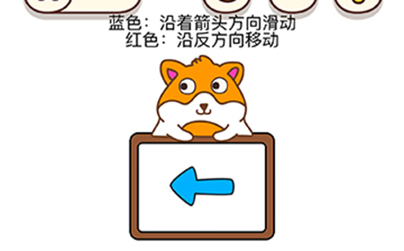烧脑大师脑洞我最大第132攻略  沿着箭头方向滑动