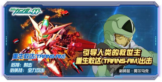 5月20日《敢达决战》重生敢达上线 救世主降临！166.png