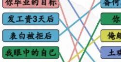 汉字找茬王当代年轻人关卡怎么过 当代年轻人的状态连线攻略